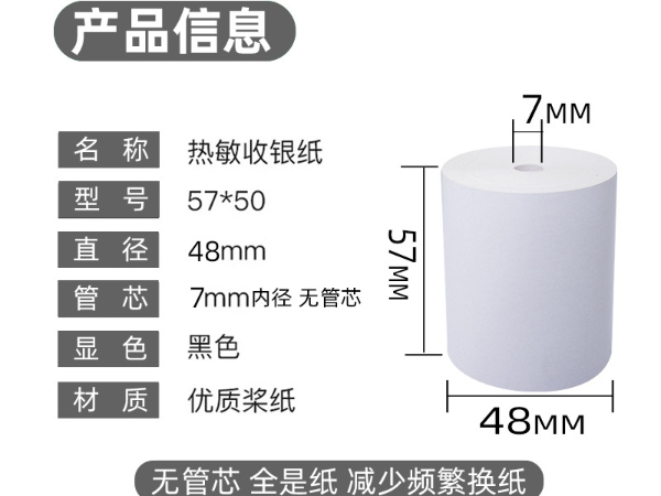 收银纸的规格有什么？